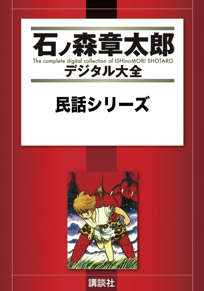 Folklore Series manga cover