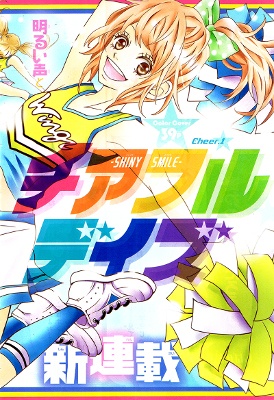 Cheerful Days manga cover