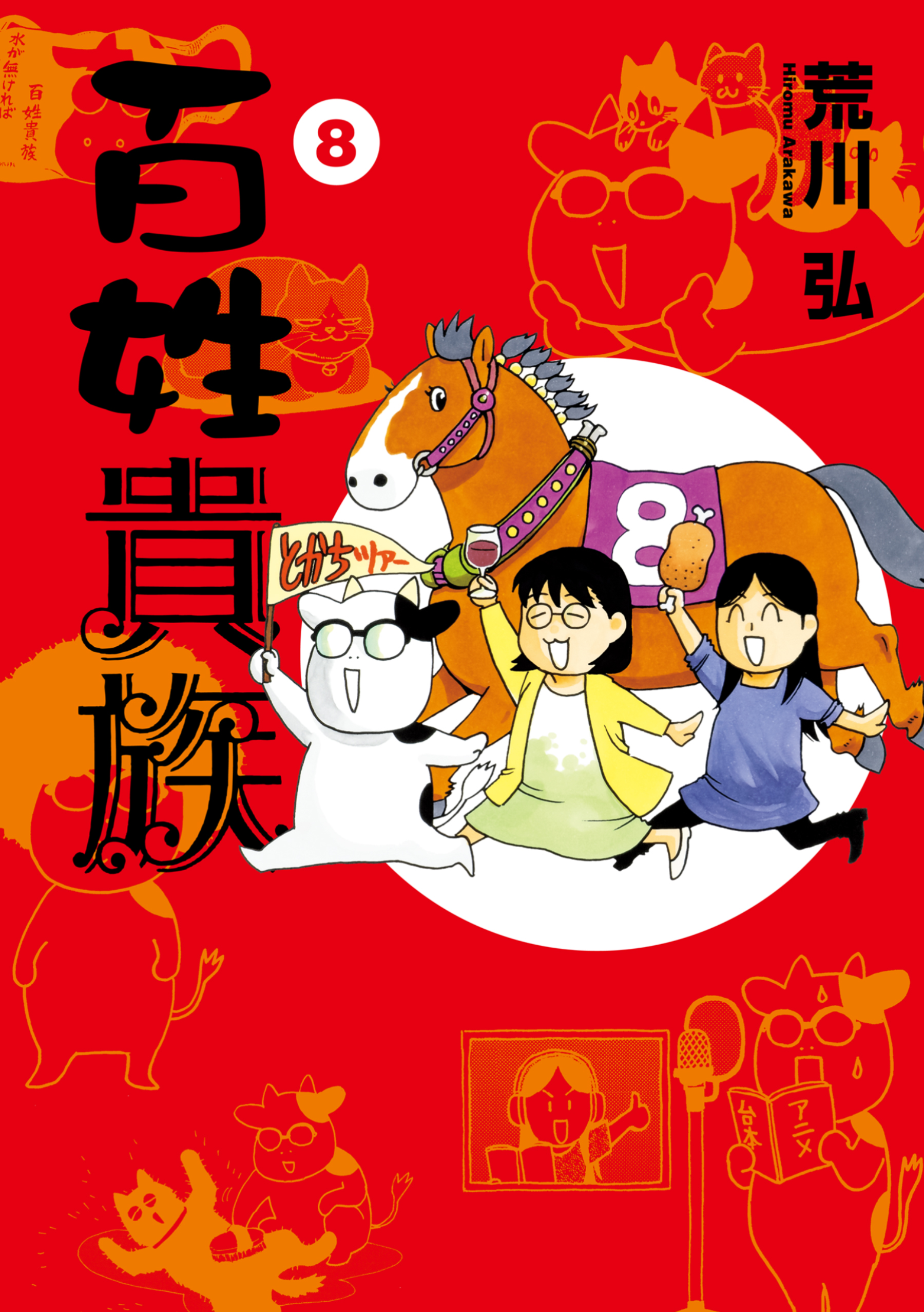 Hyakushou Kizoku manga cover