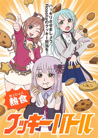 BanG Dream! - PASSION-ATE COOKIE BATTLE (Doujinshi) manga cover