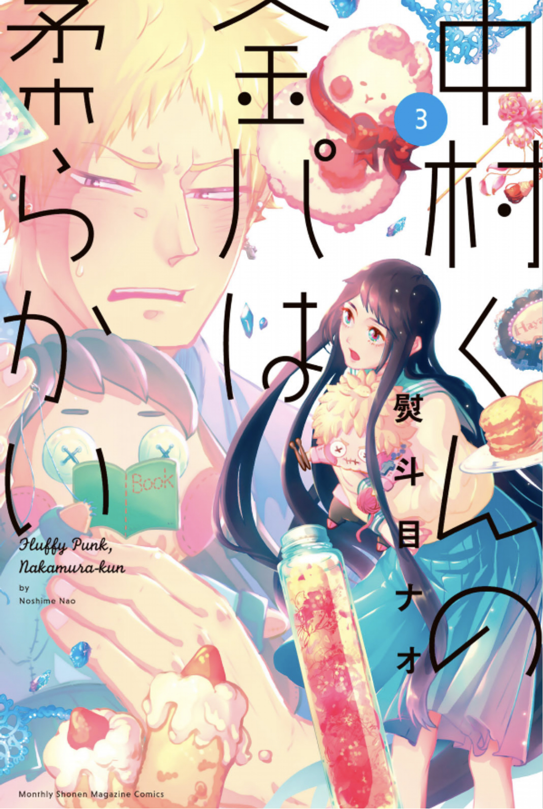 Fluffy Punk, Nakamura-kun manga cover