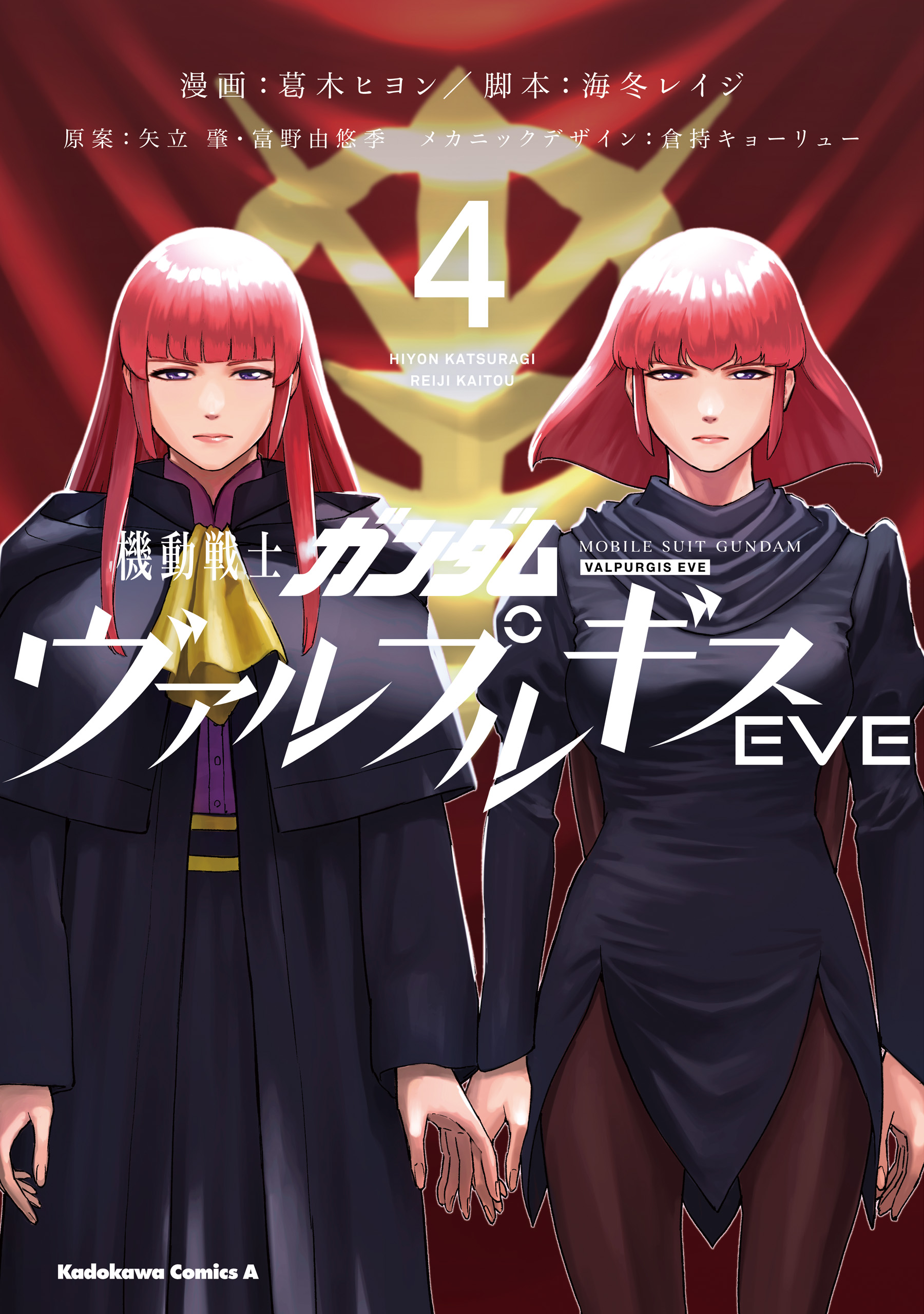 Mobile Suit Gundam - Valpurgis EVE manga cover