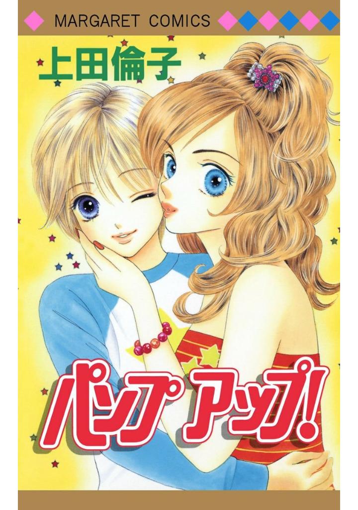Pump Up! manga cover