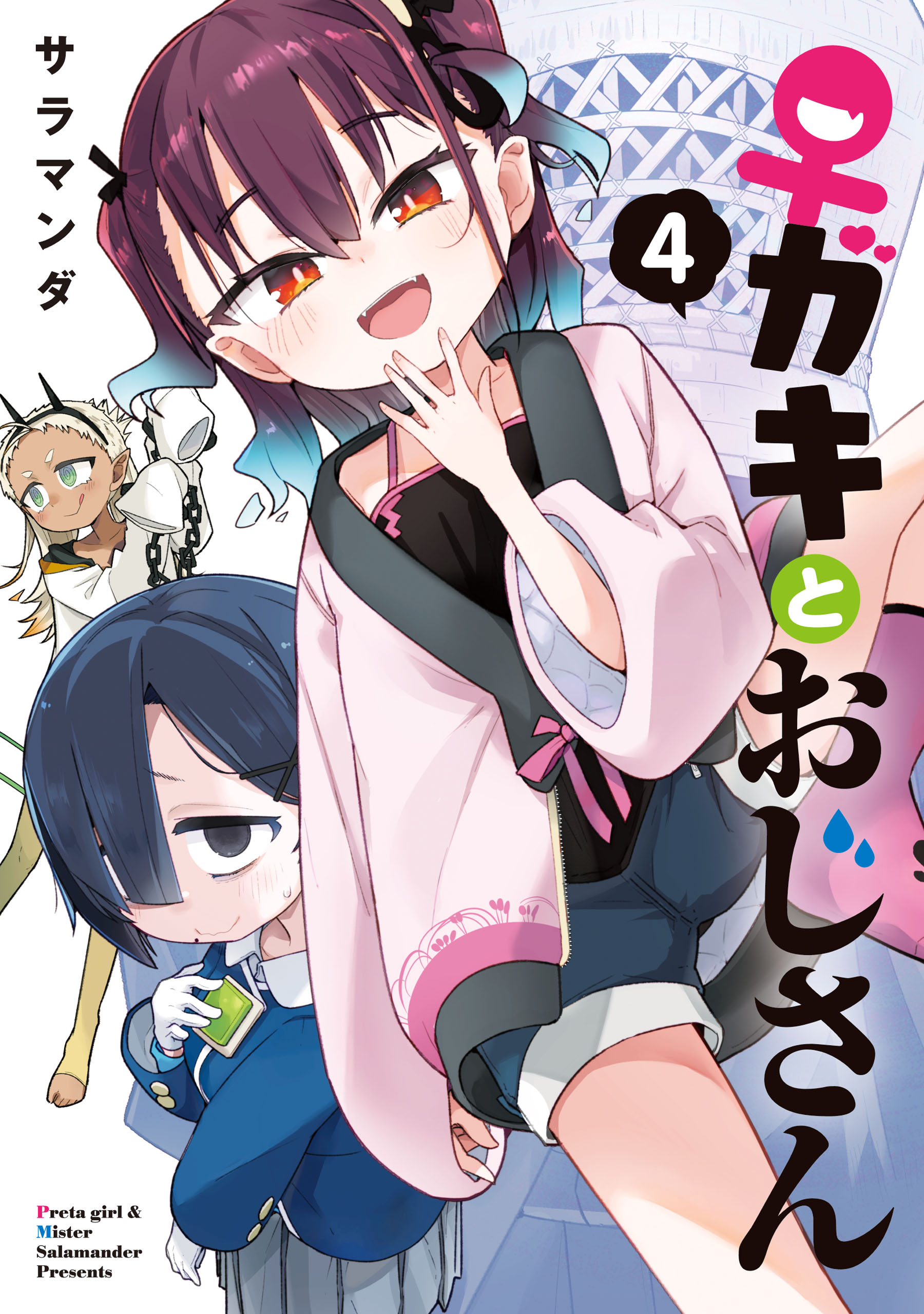 ♀ Gaki to Oji-san manga cover