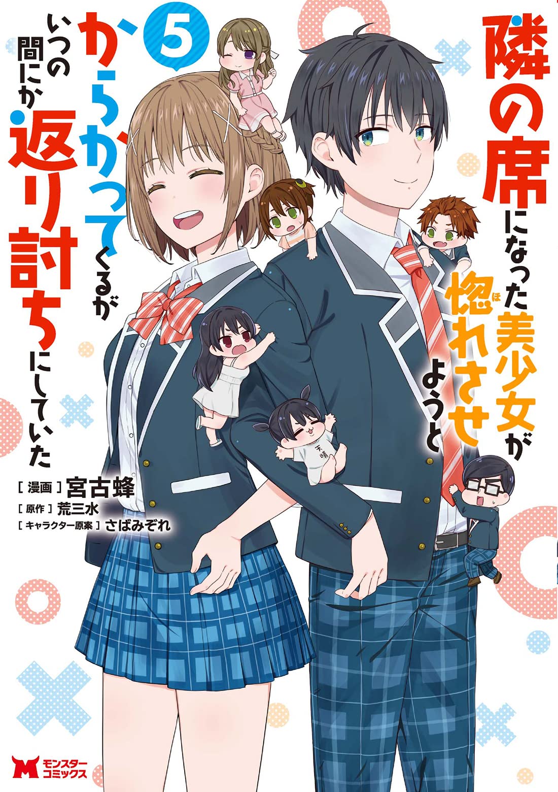 Tonari no Seki ni Natta Bishoujo ga Horesaseyou to Karakattekuru ga Itsunomanika Kaeriuchi ni Shiteita manga cover