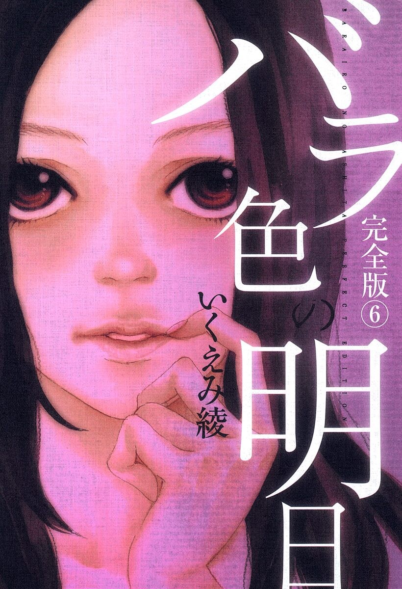 A Rose-Colored Tomorrow manga cover
