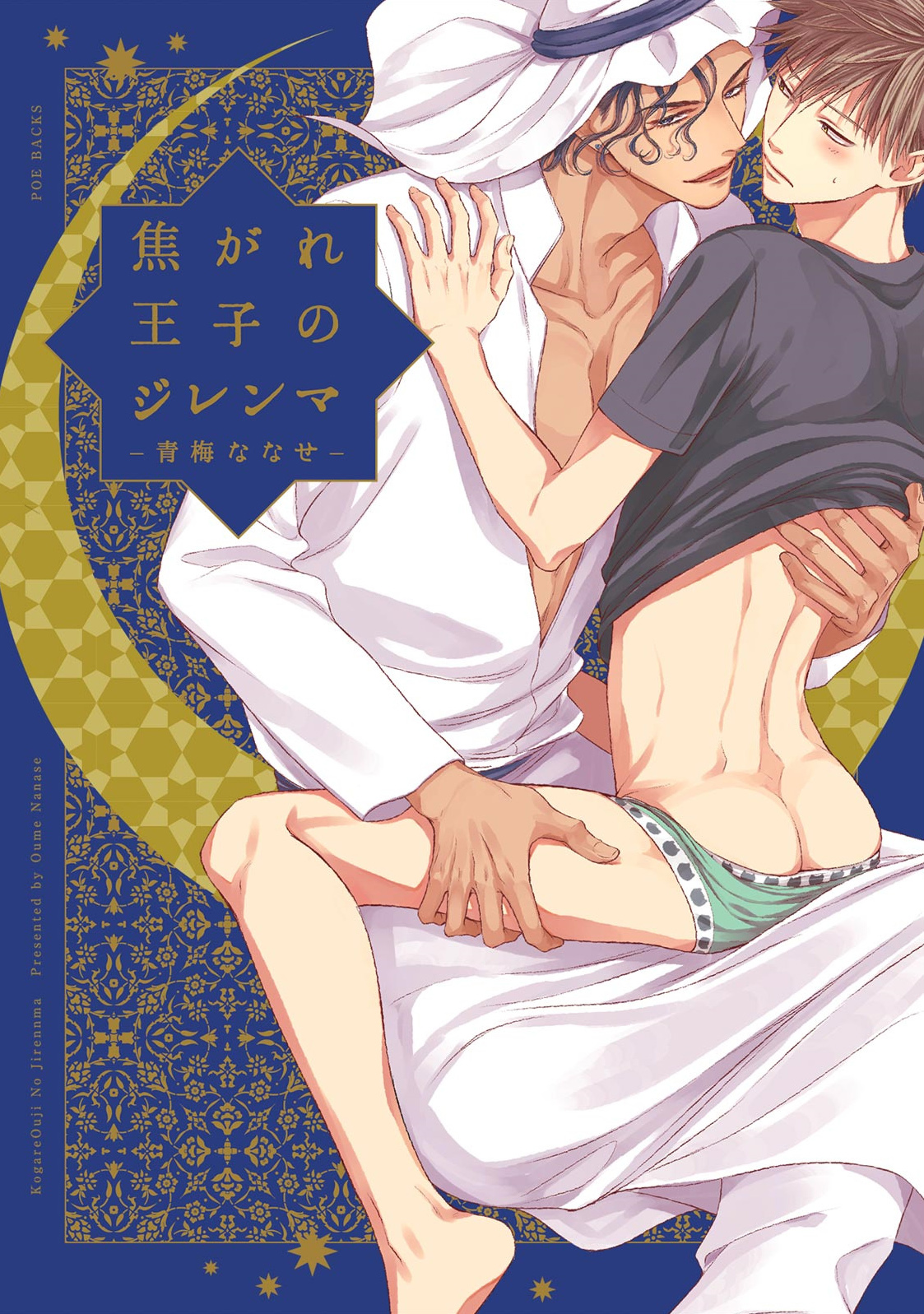 Kogare Ouji no Dilemma manga cover