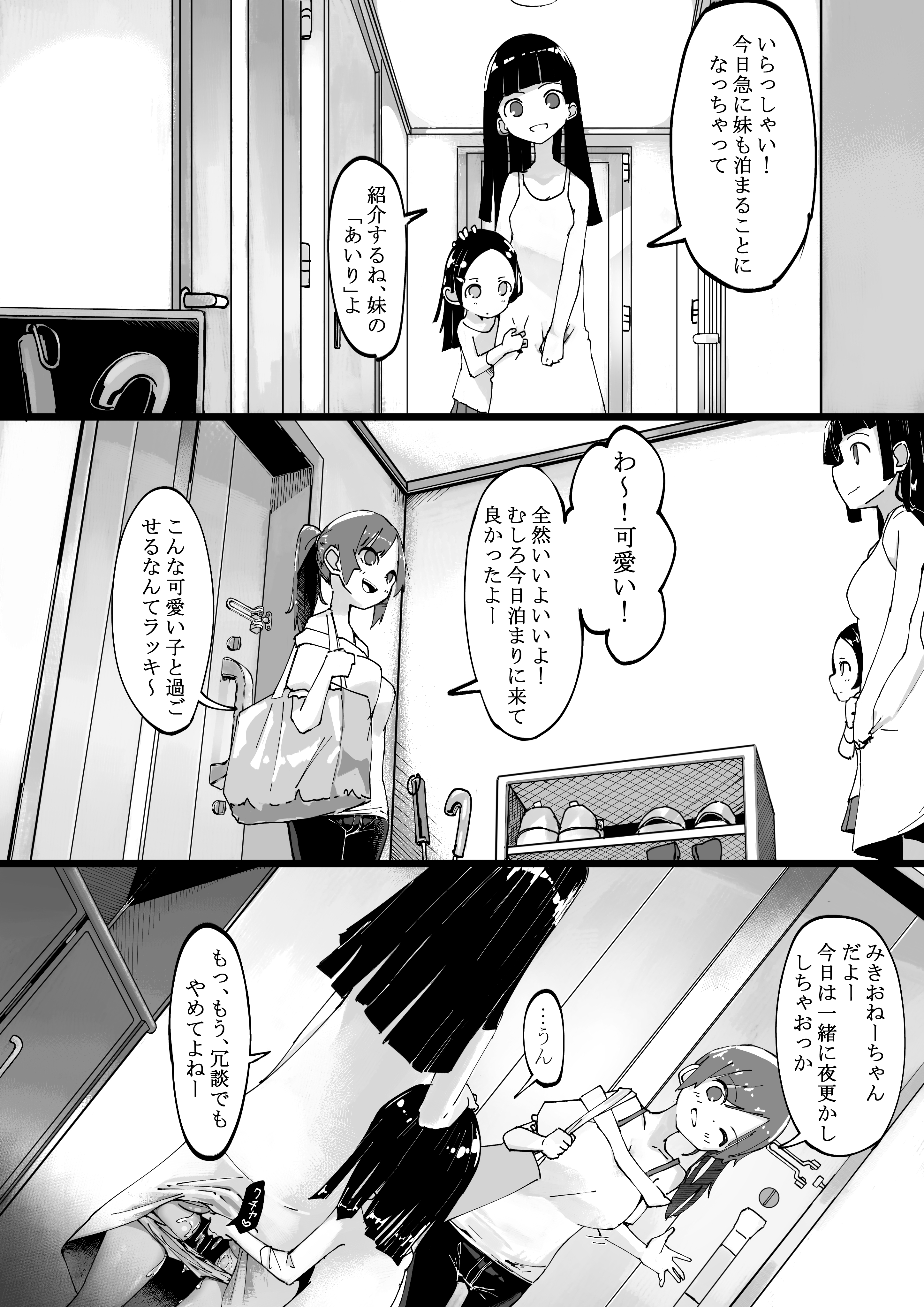 Yuujin (Choukyouzumi) no Ie ni Tomari ni Ittara Imouto-chan ni Yobai Sareta JK manga cover