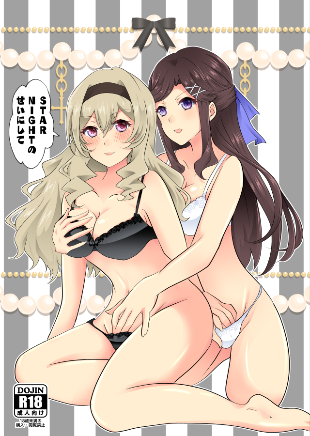 Shoujo Kageki Revue Starlight - STAR NIGHT no Sei nishite (Dounjinshi) manga cover