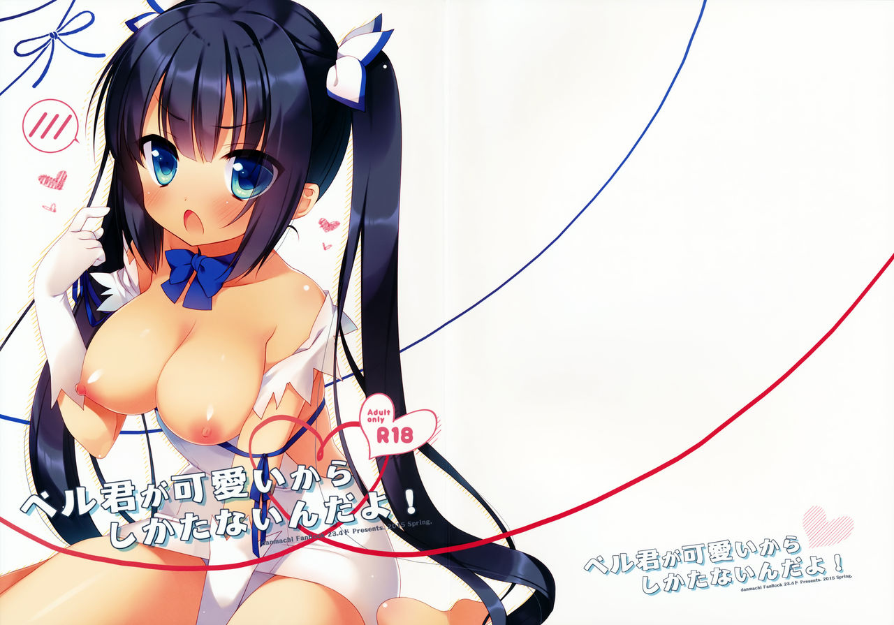 Dungeon ni Deai o Motomeru no wa Machigatteiru Darou ka - Bell-kun ga Kawaii kara Shikatanaindayo! (Doujinshi) manga cover