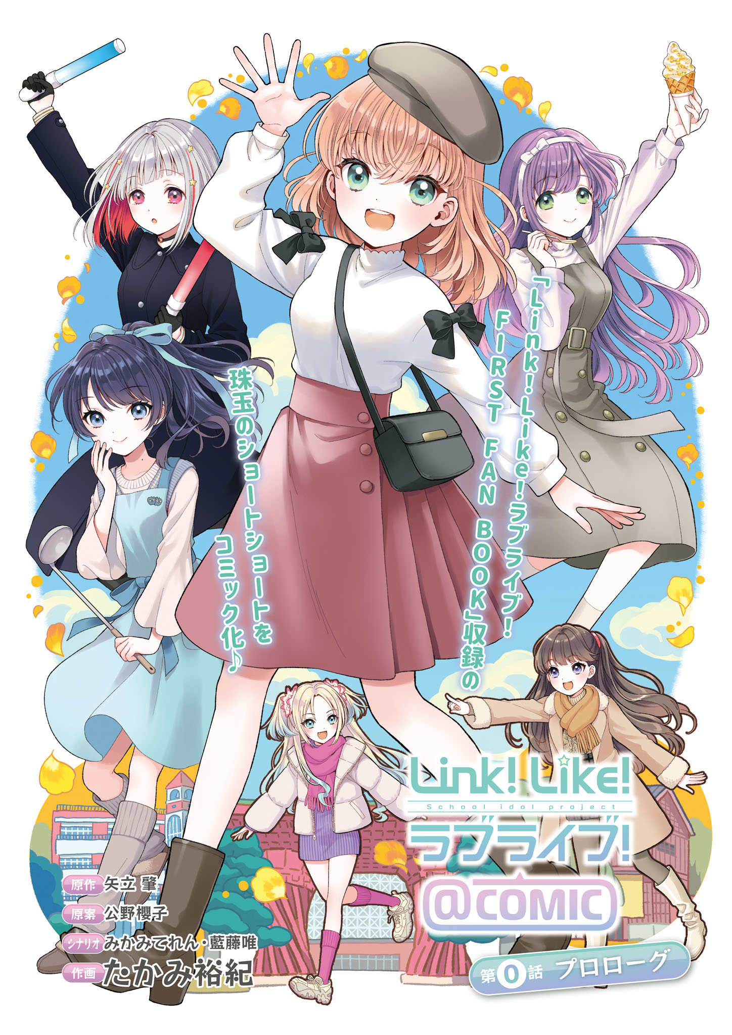 Link! Like! Love Live! @COMIC manga cover