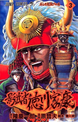 Shadow Warrior: Tokugawa Ieyasu manga cover
