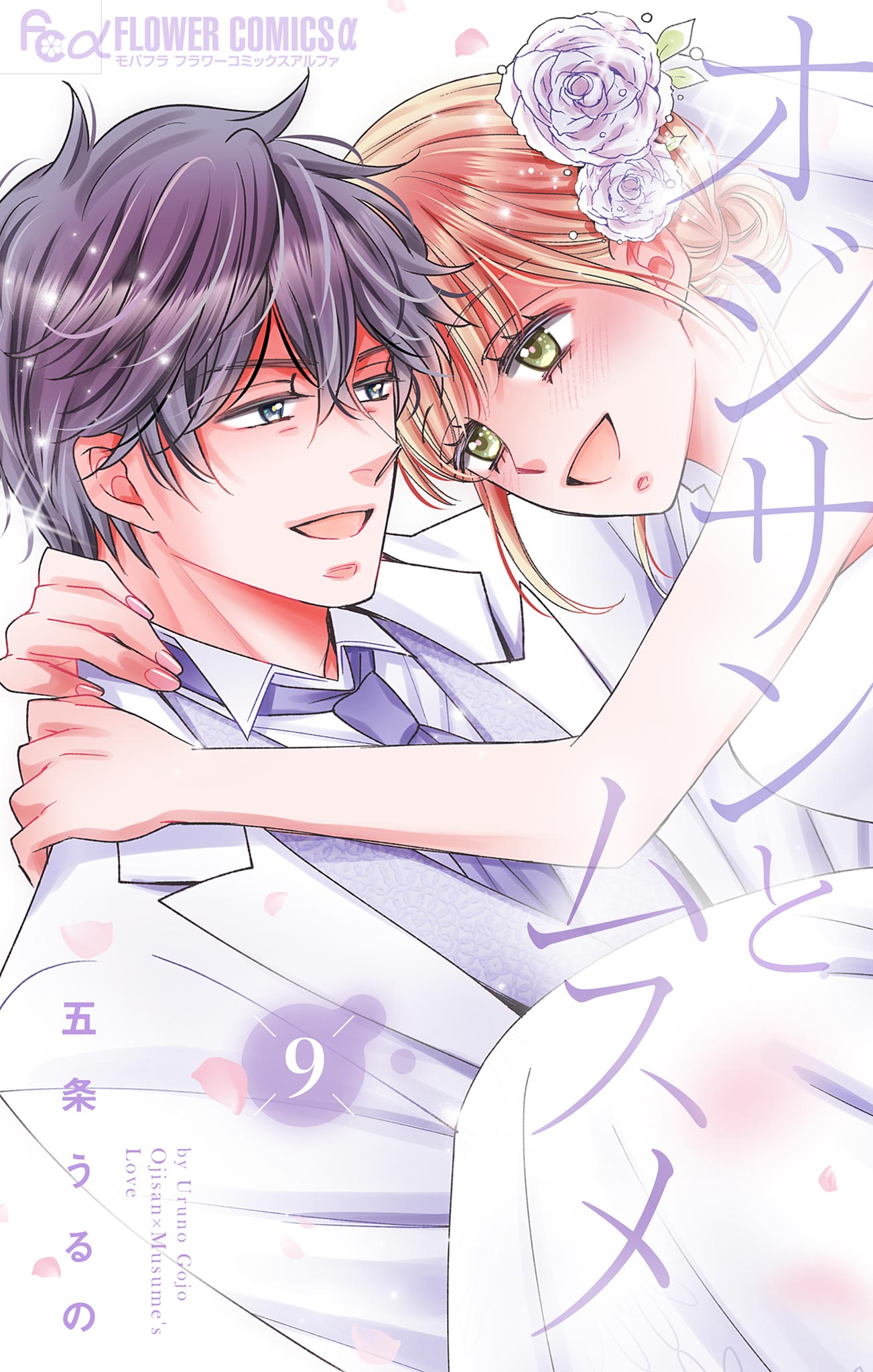 Ojisan to Musume manga cover