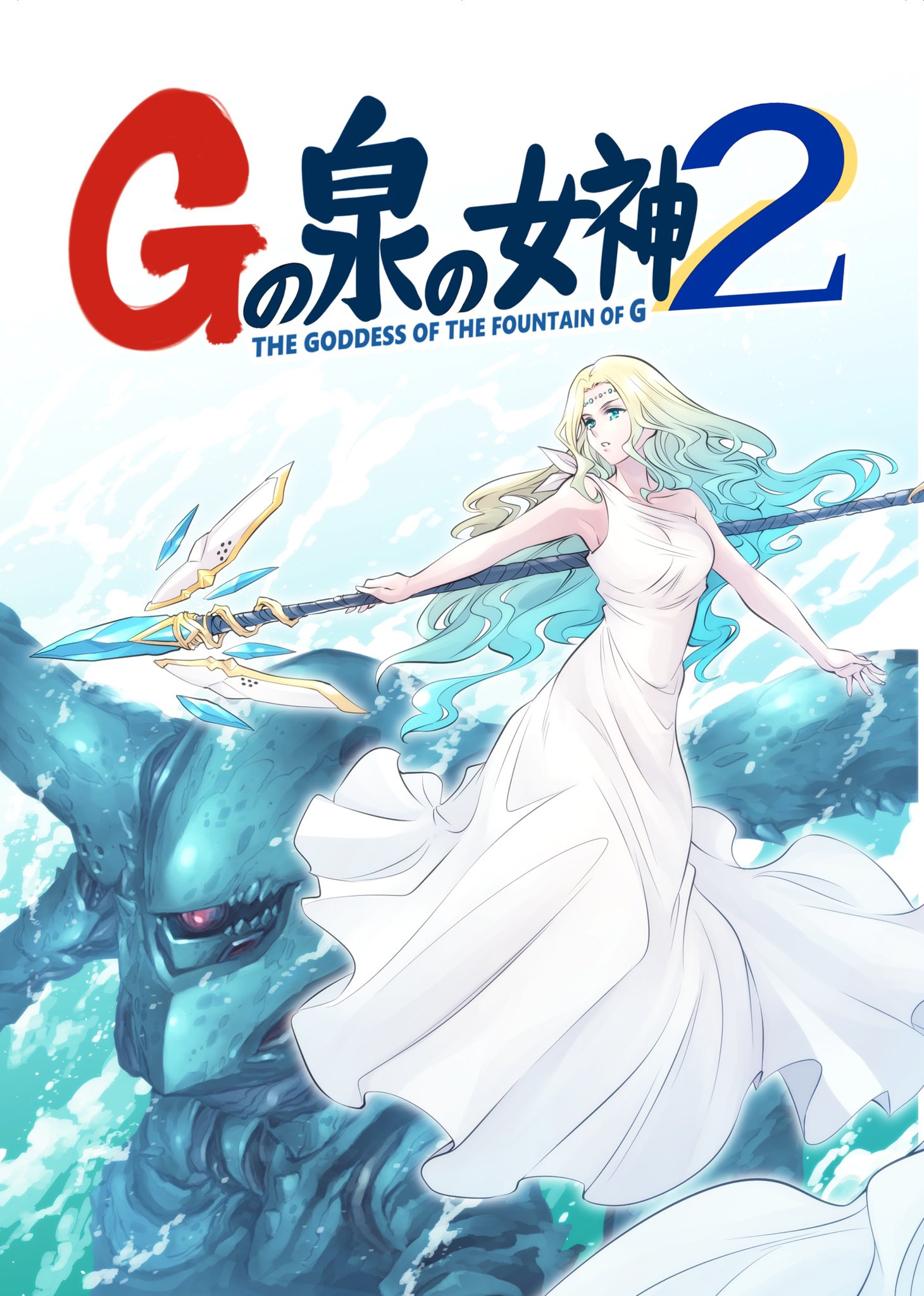 Goddess of the G-Spring manga cover