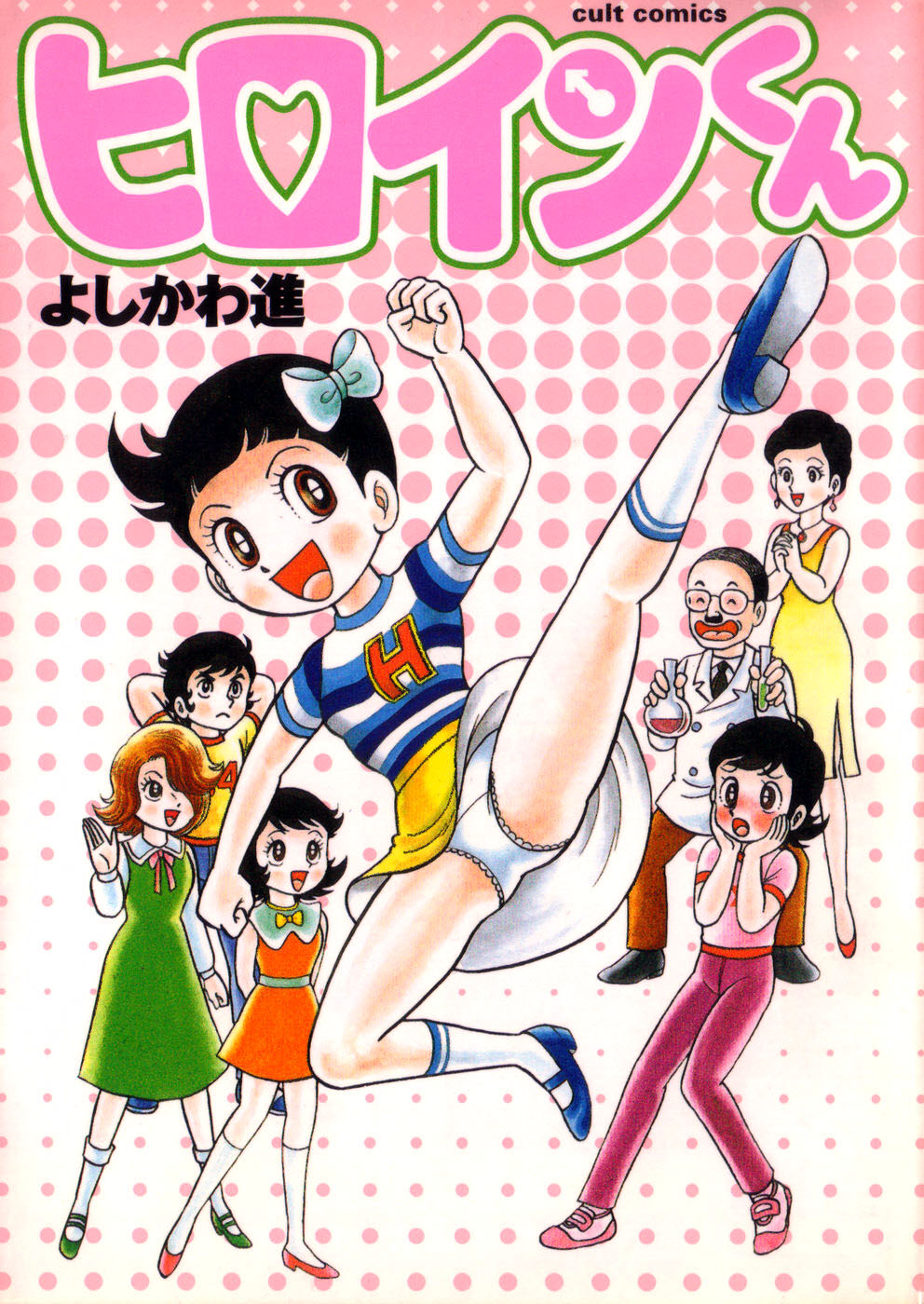 Hiroin-kun manga cover