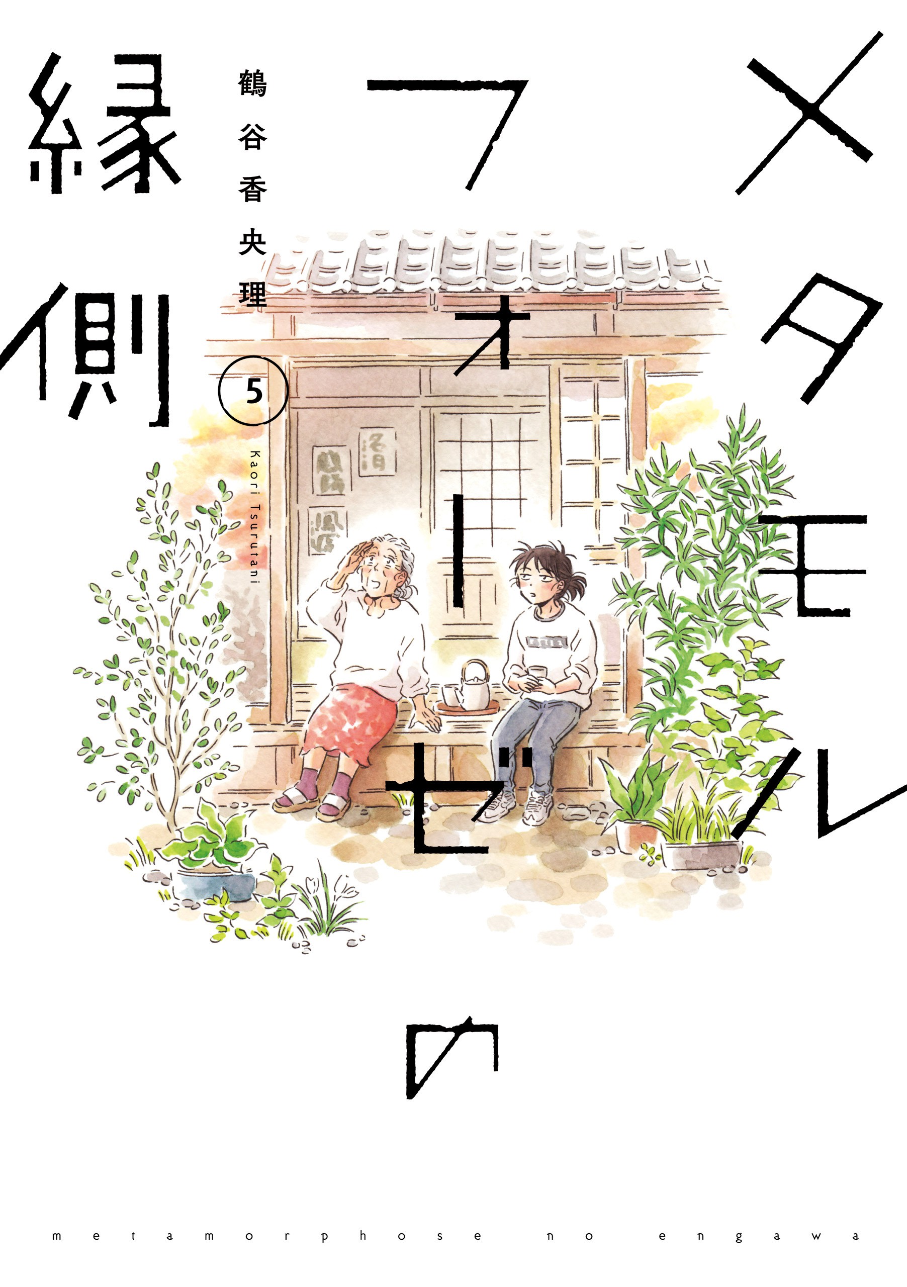 BL Metamorphosis manga cover