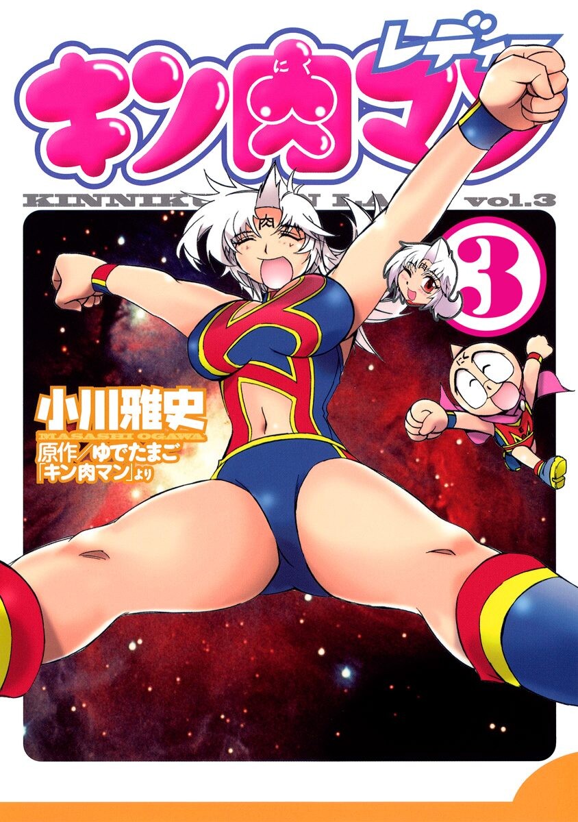 Kinnikuman Lady manga cover