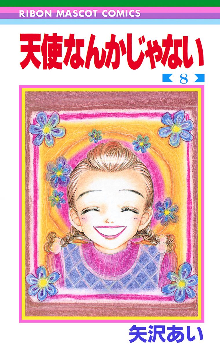 Im No Angel manga cover