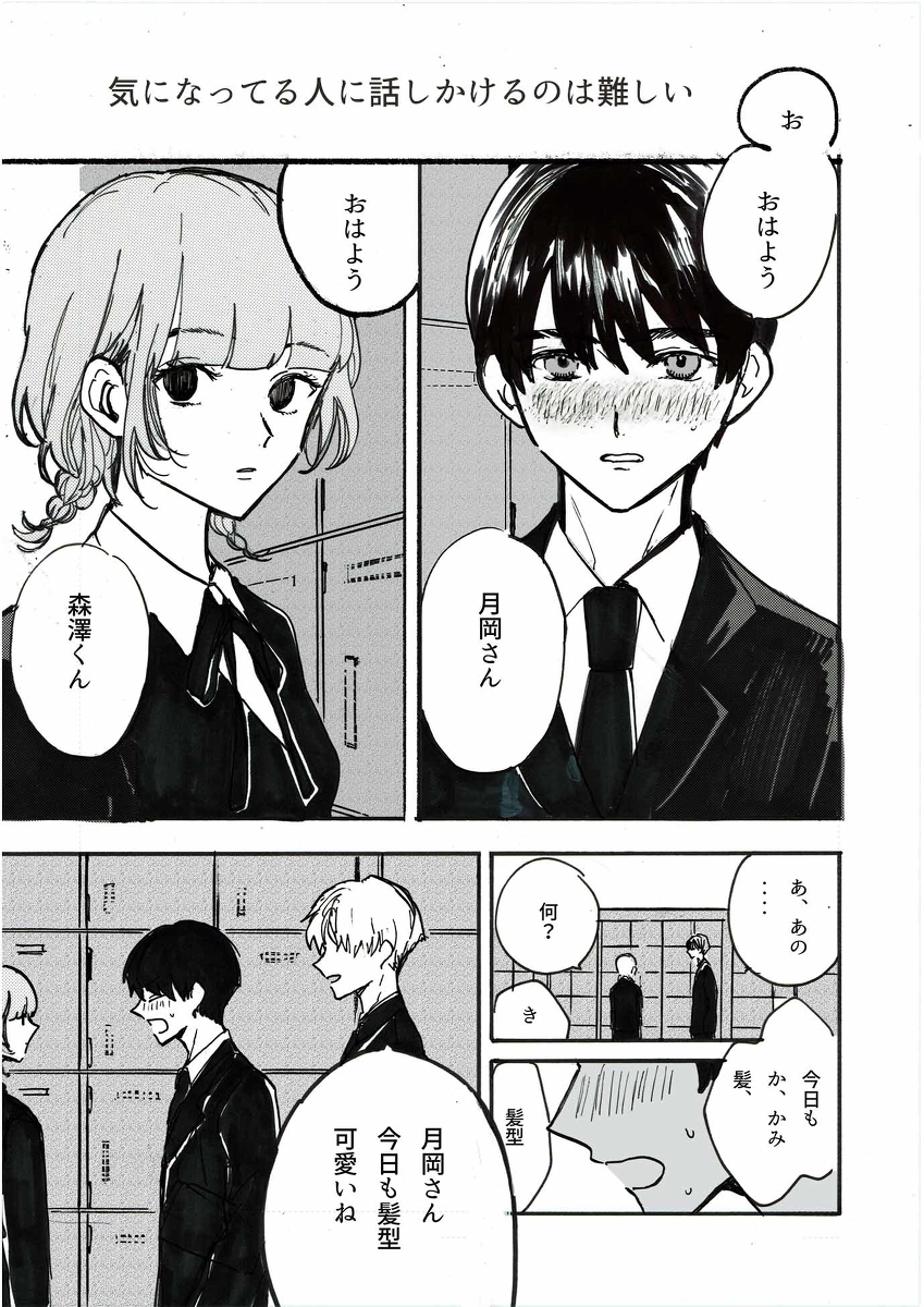 Someone Im Interested In manga cover