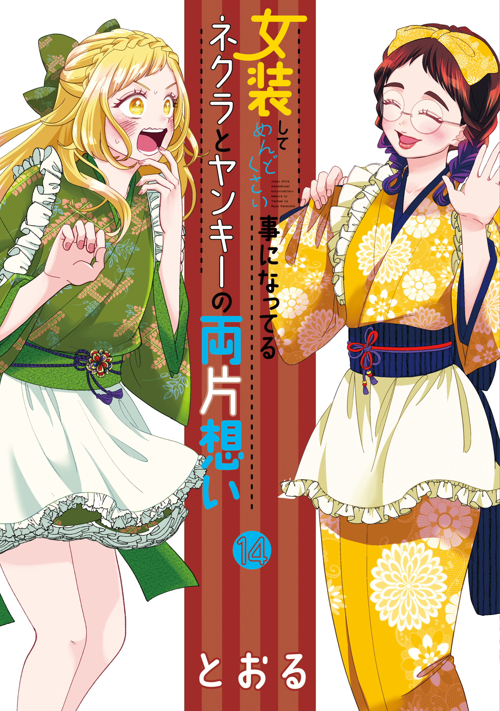 Crossplay Love: Otaku x Punk manga cover