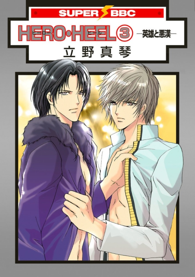 Hero Heel manga cover