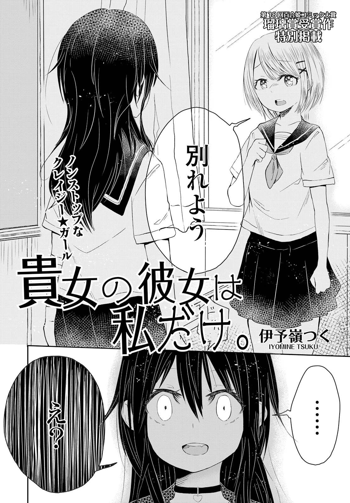 Anata no Kanojo wa Watashi Dake manga cover
