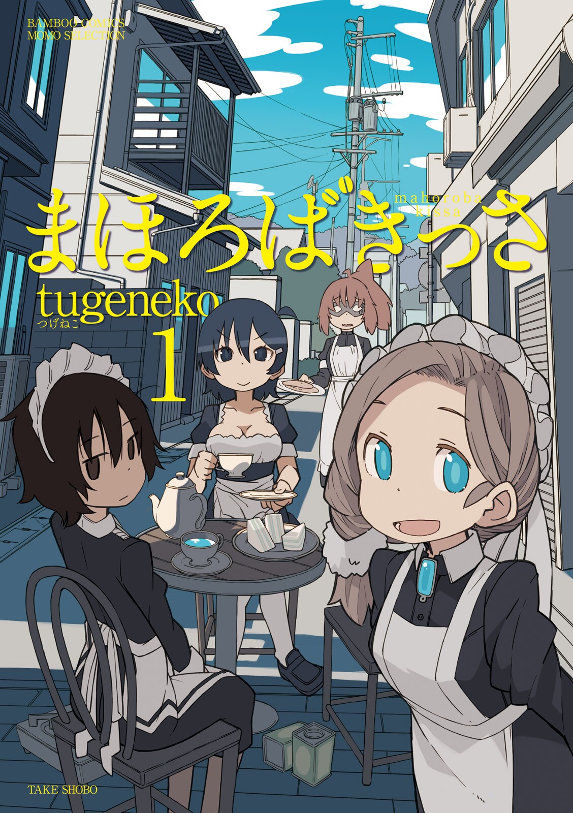 Mahoroba Kissa manga cover
