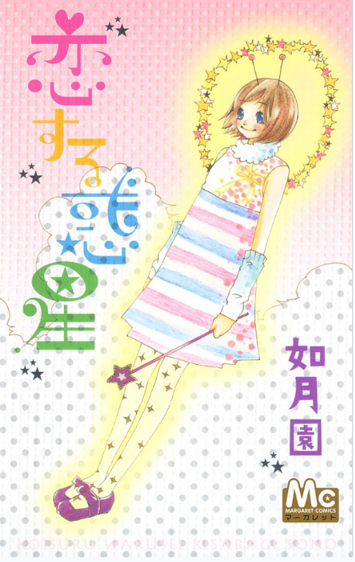 Planet Love manga cover
