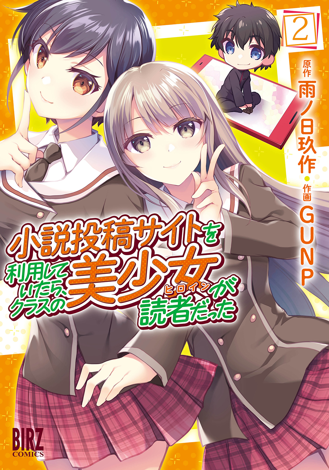 Shousetsu Toukou Saito o Riyou Shite Itara, Kurasu no Bishoujo ga Dokusha datta manga cover