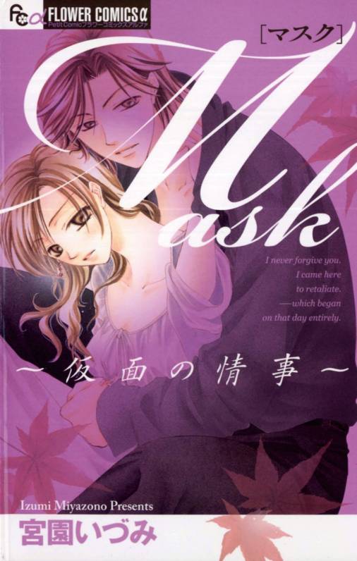 Mask - Kamen no Jouji manga cover