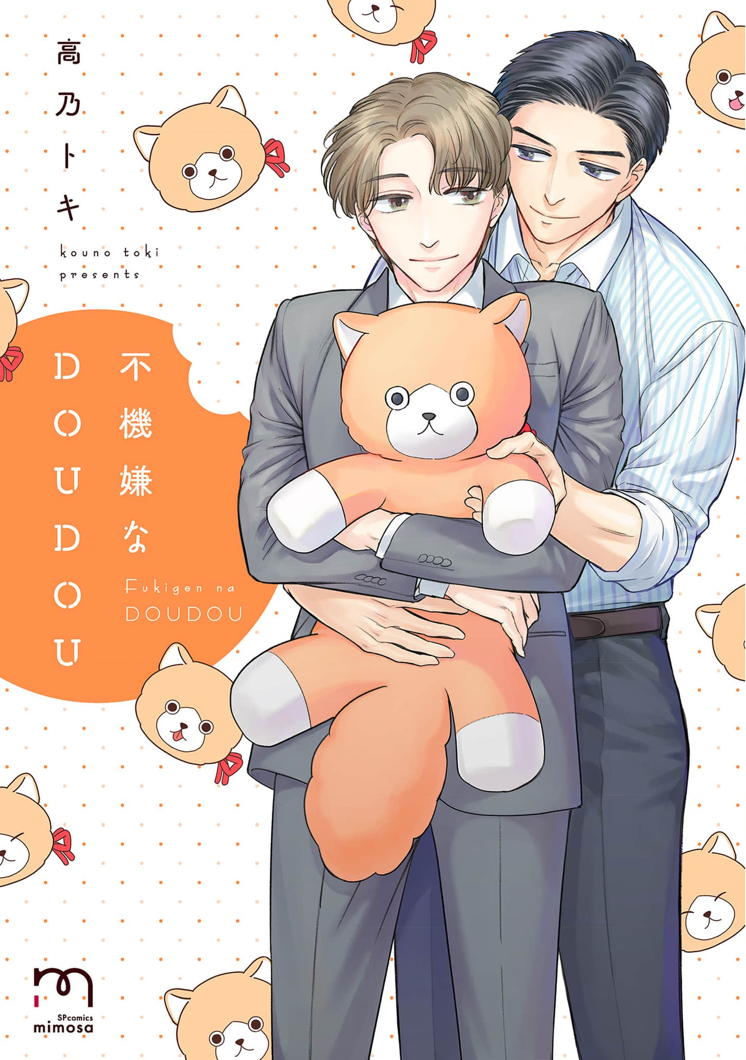 Fukigen na Doudou manga cover