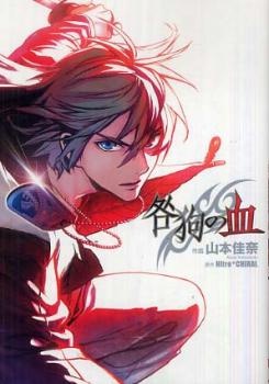 Togainu no Chi ~ Zero manga cover