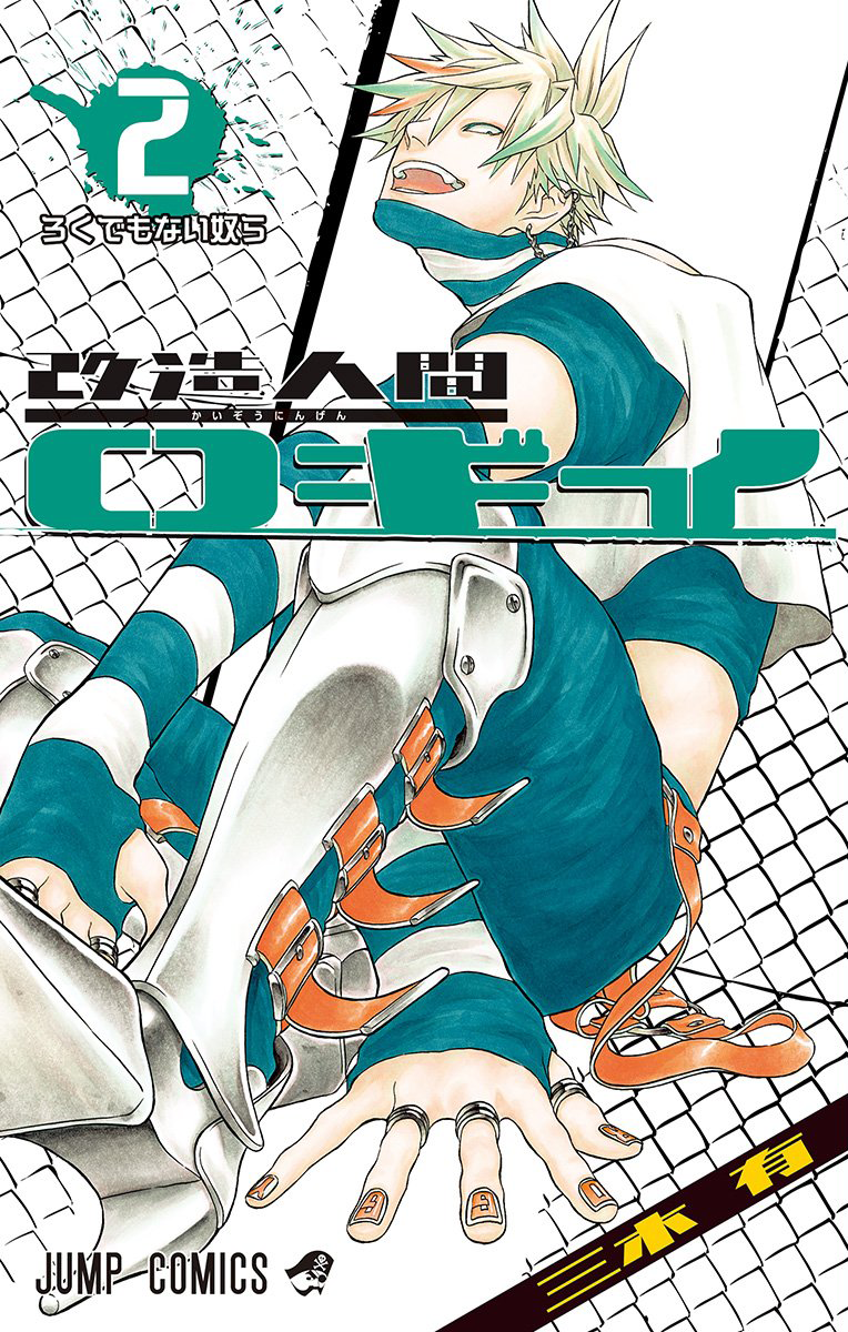 Cyborg Roggy manga cover