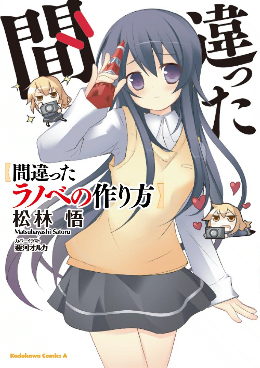 Machigatta Ranobe no Tsukurikata manga cover