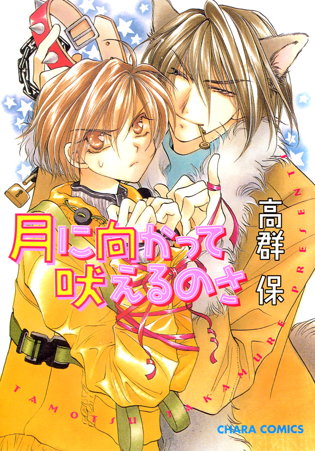 Tsuki ni Mukatte Hoeru no sa manga cover