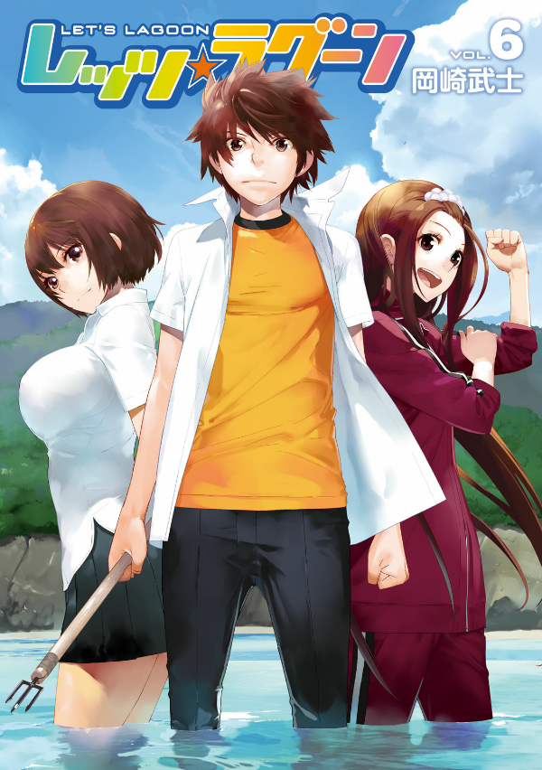 Lets Lagoon manga cover