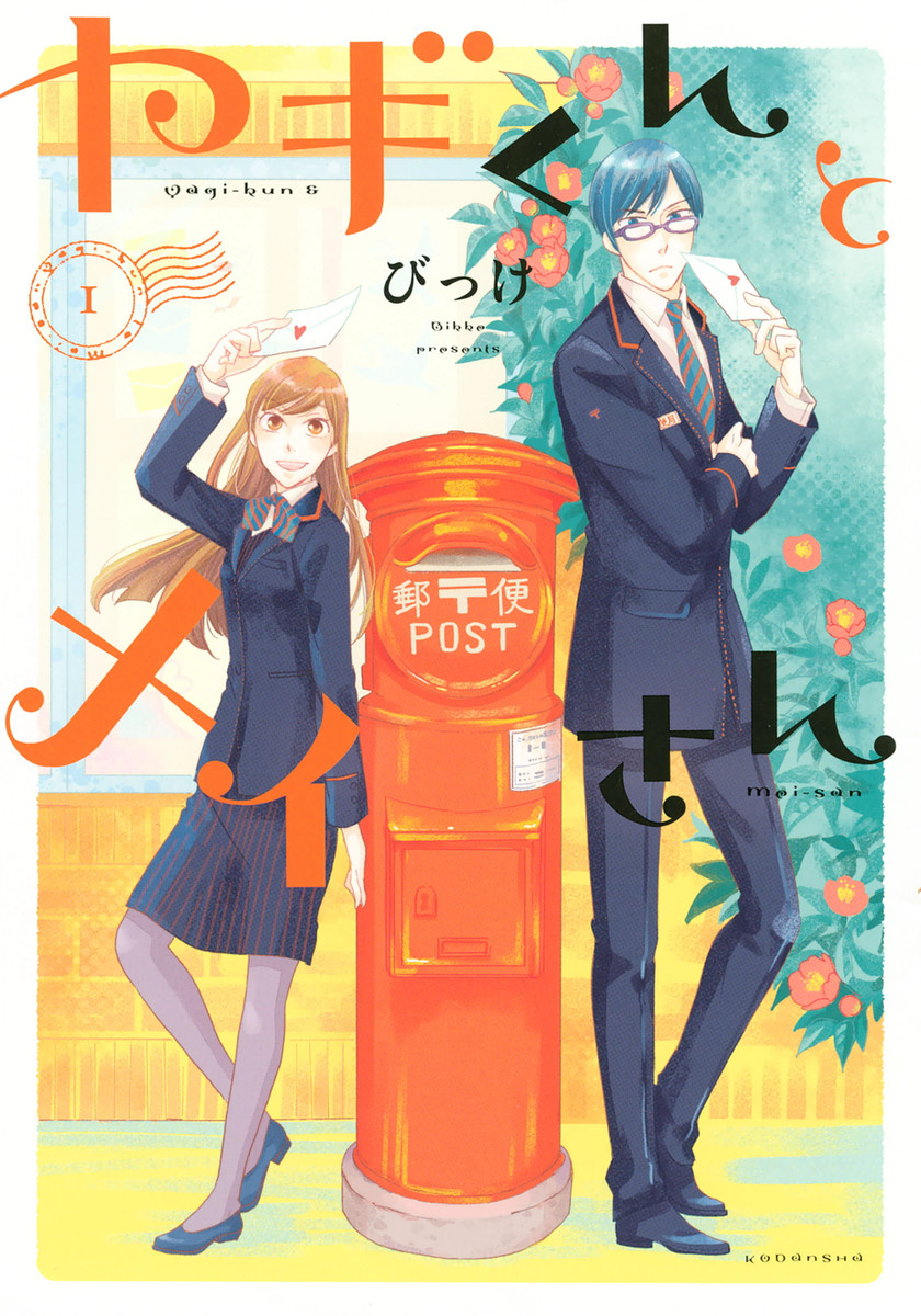 Yagi-kun to Mei-san manga cover