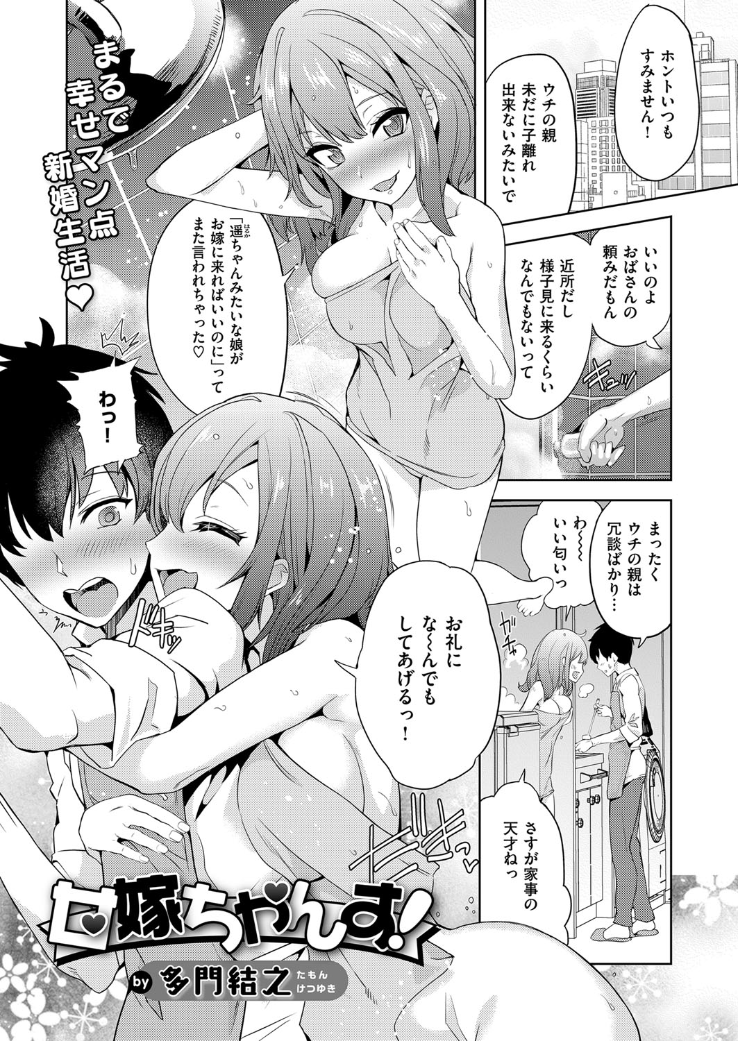 Amayome Chance! manga cover