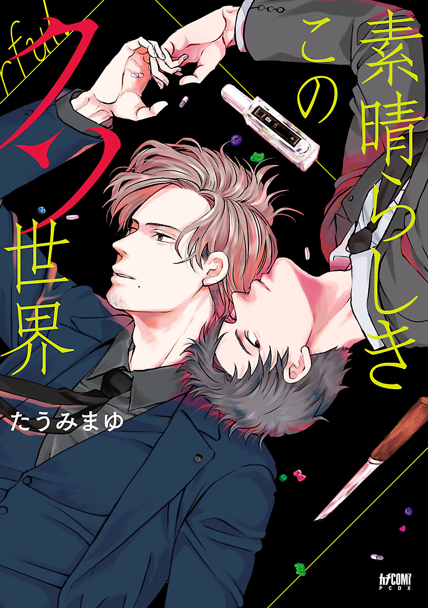 Subarashiki Kono Kuso Sekai manga cover