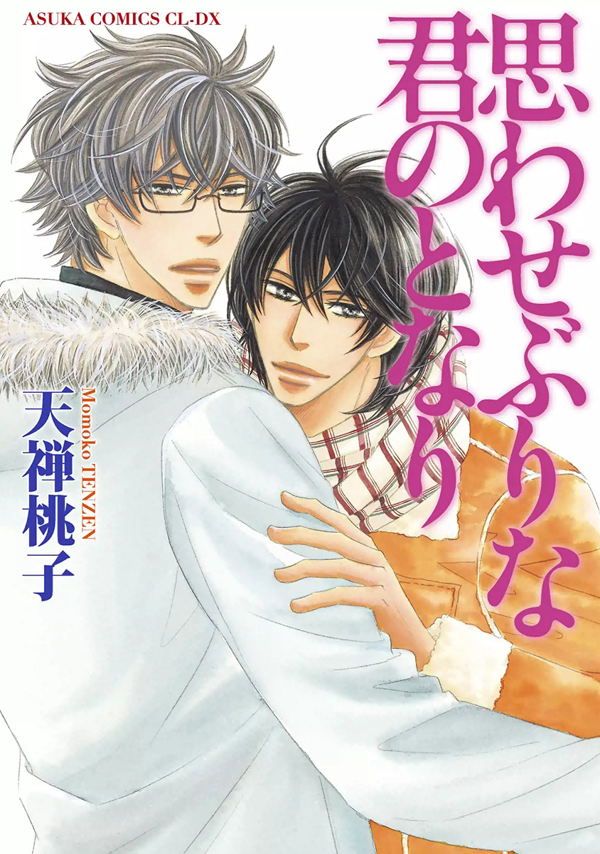 Omowaseburi na Kimi no Tonari manga cover
