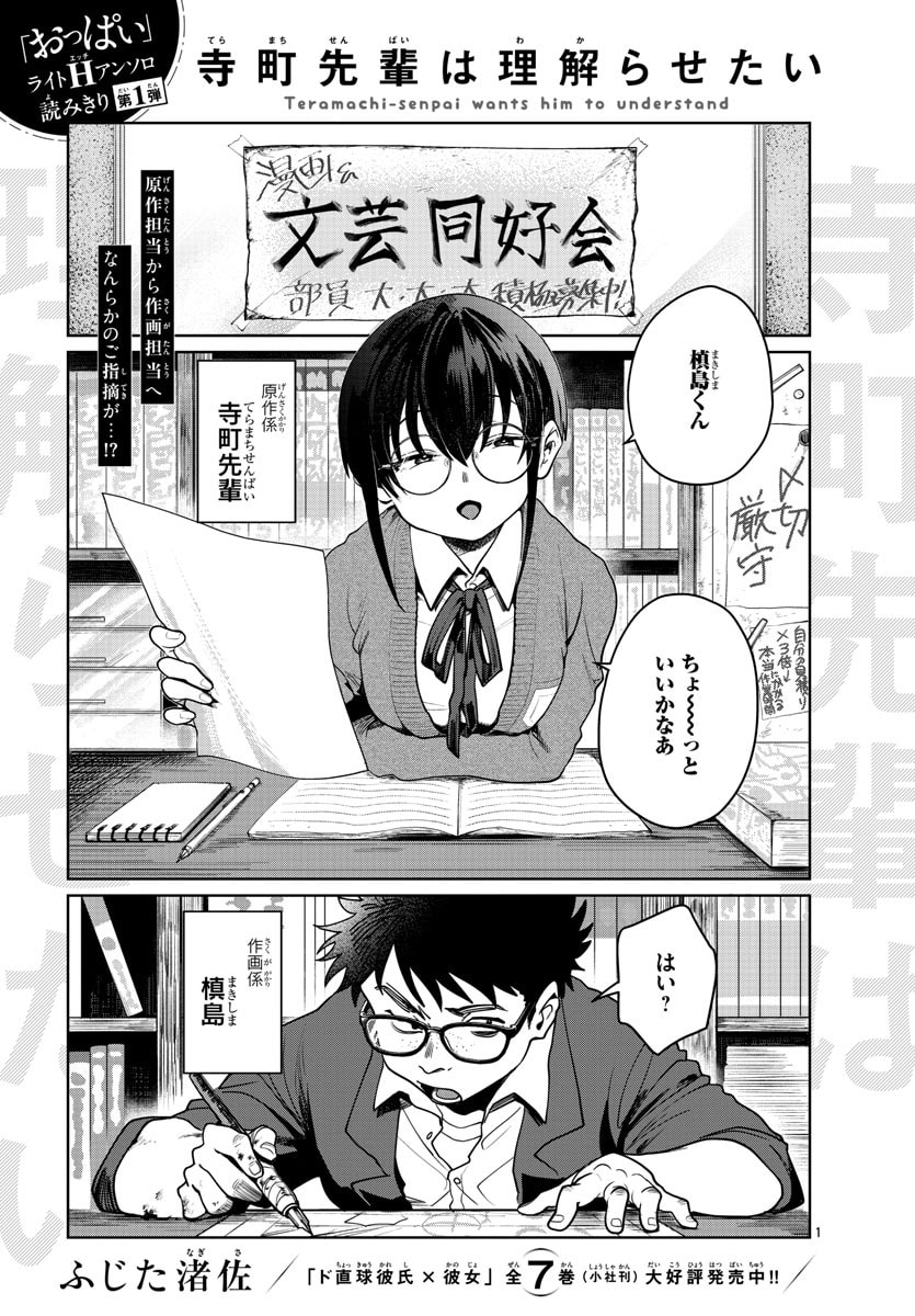 Teramachi-senpai Wants Him to Understand manga cover