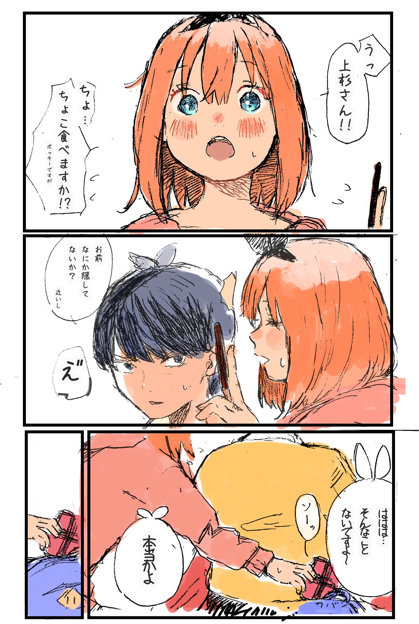 5Toubun no Hanayome - Valentines Day (Doujinshi) manga cover