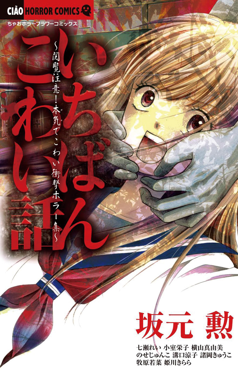 Ichiban Kowai Hanashi manga cover