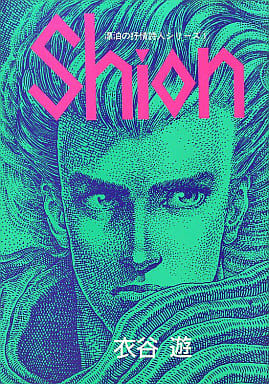 Shion manga cover