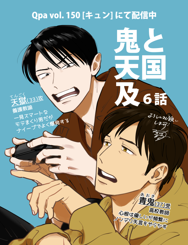 Oni to Tengoku Kyuu manga cover