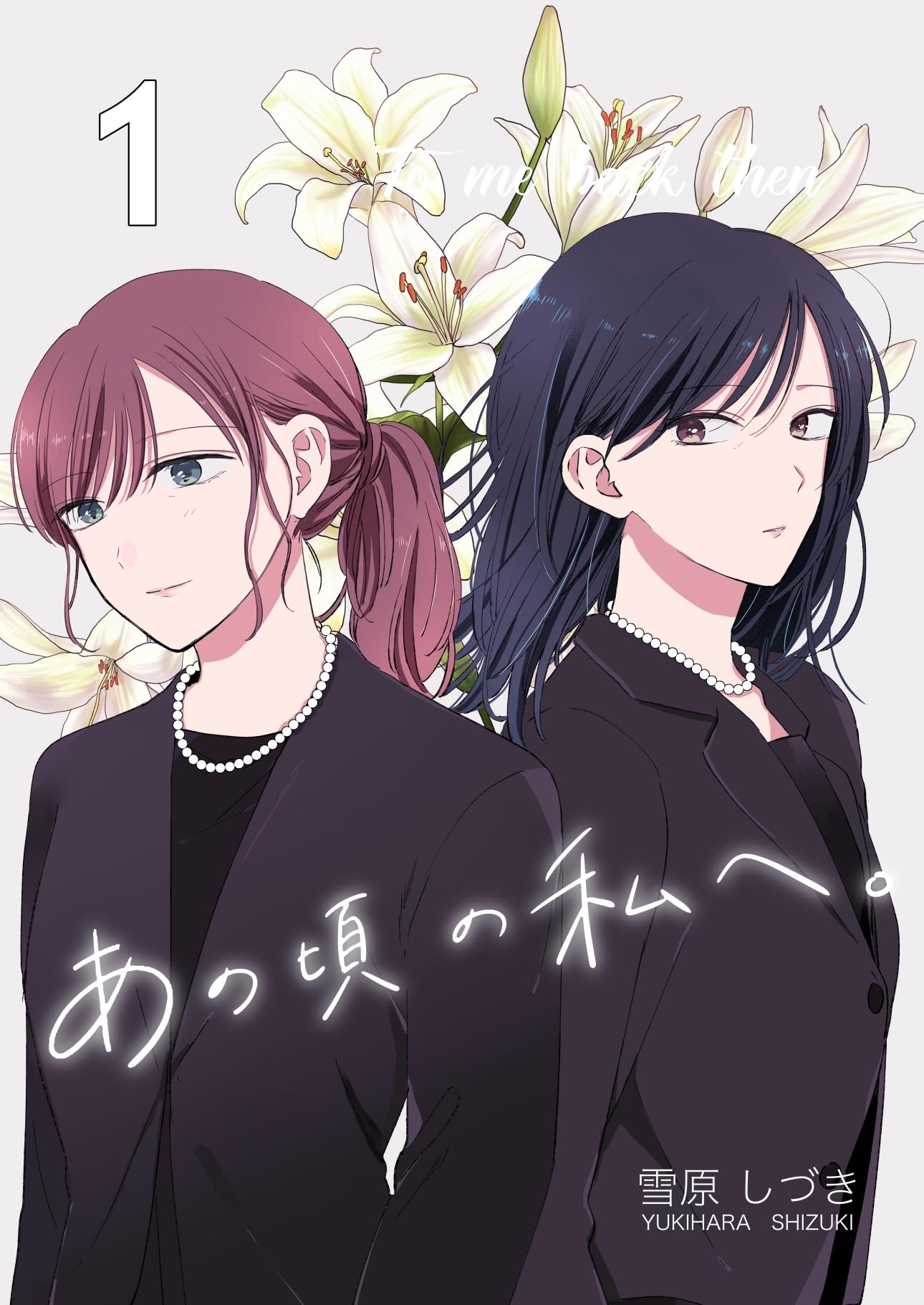 Ano Koro no Watashi e. manga cover