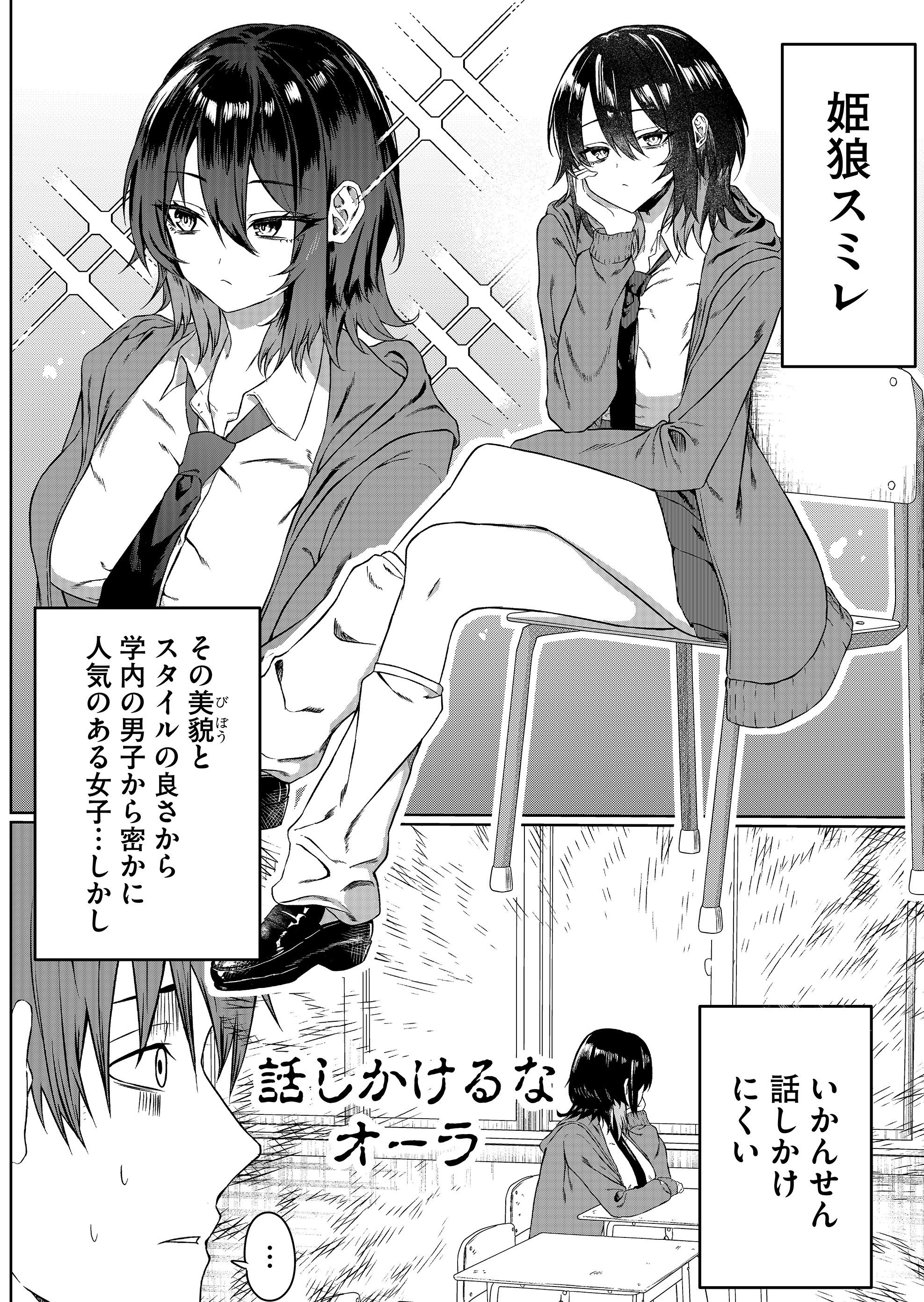 A Story About a Lone Wolf Girl Who Caught My Attention manga cover