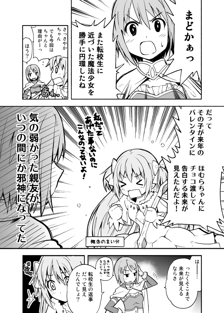 Mahou Shoujo Madoka★Magica - Kami-sama no Yuuutsu (Doujinshi) manga cover