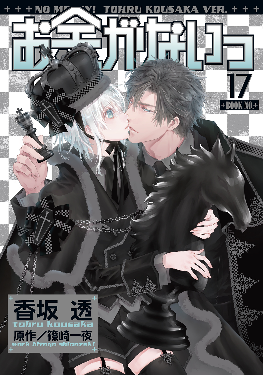 Okane ga Nai manga cover