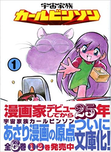 Space Family Carlvinson manga cover